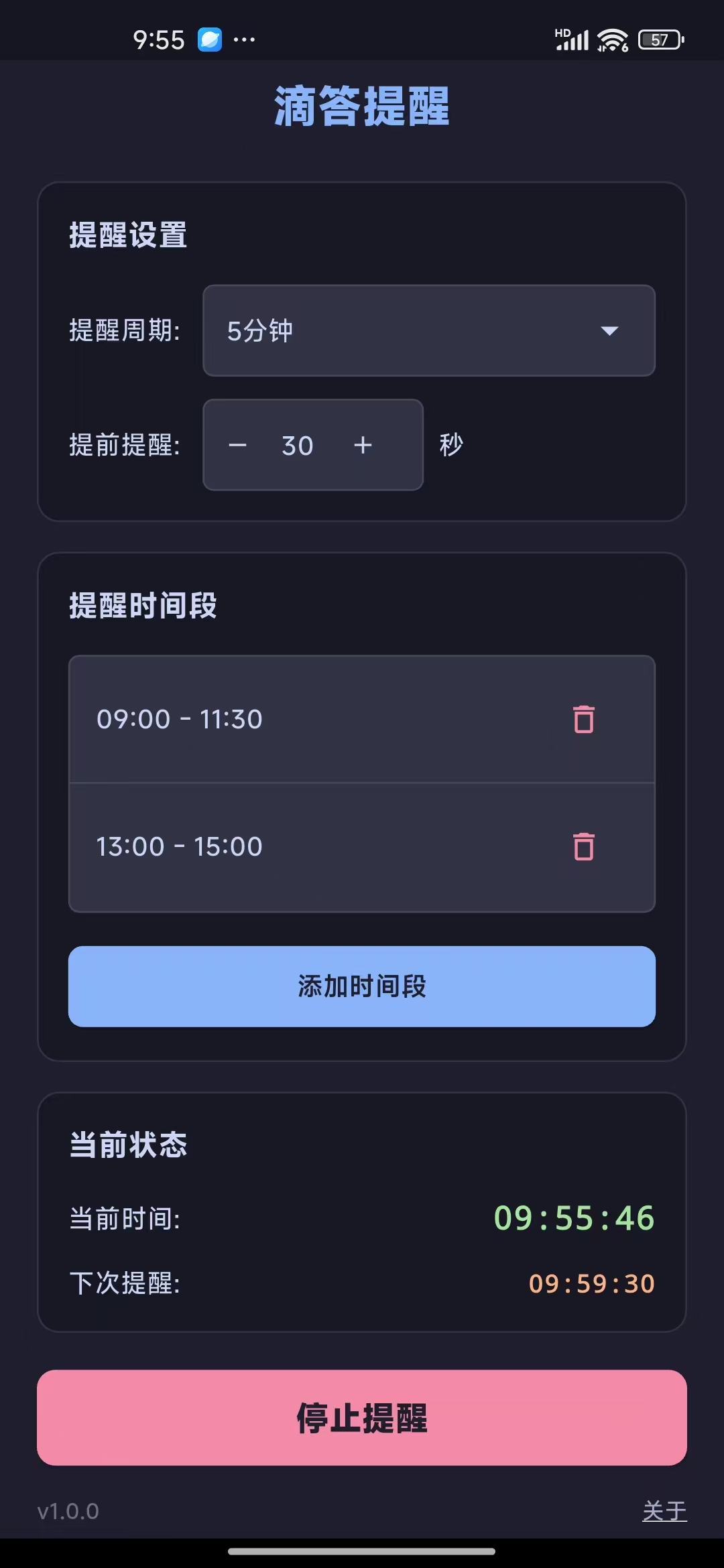 滴答提醒APP界面 - 多周期设置预览
